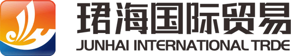 珺海国际贸易